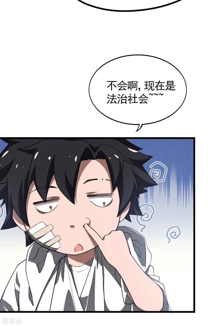 苍天在下 - 第86话 大道无术 - 第18张图