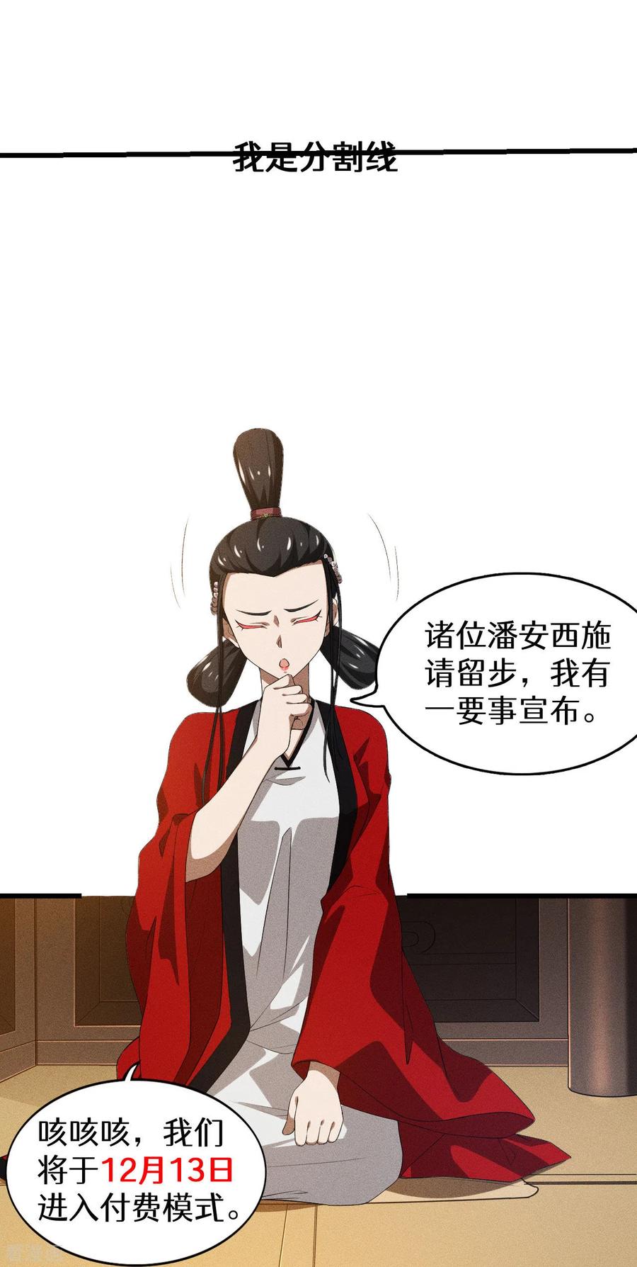 苍天在下 - 第86话 大道无术 - 第47张图