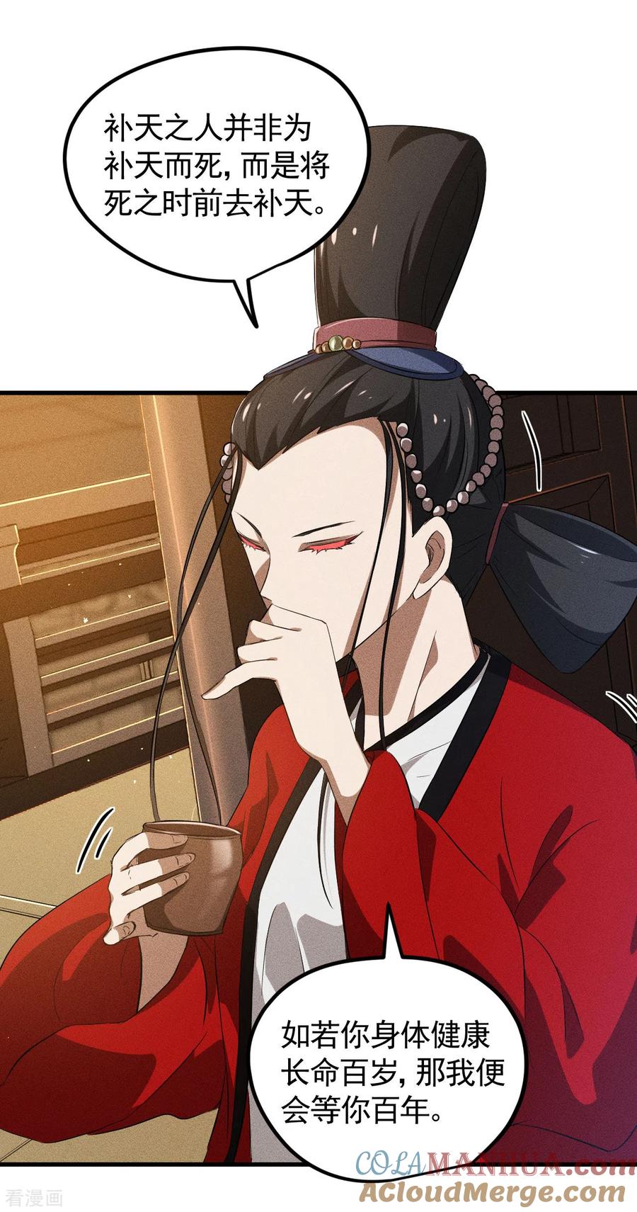 苍天在下 - 第86话 大道无术 - 第16张图