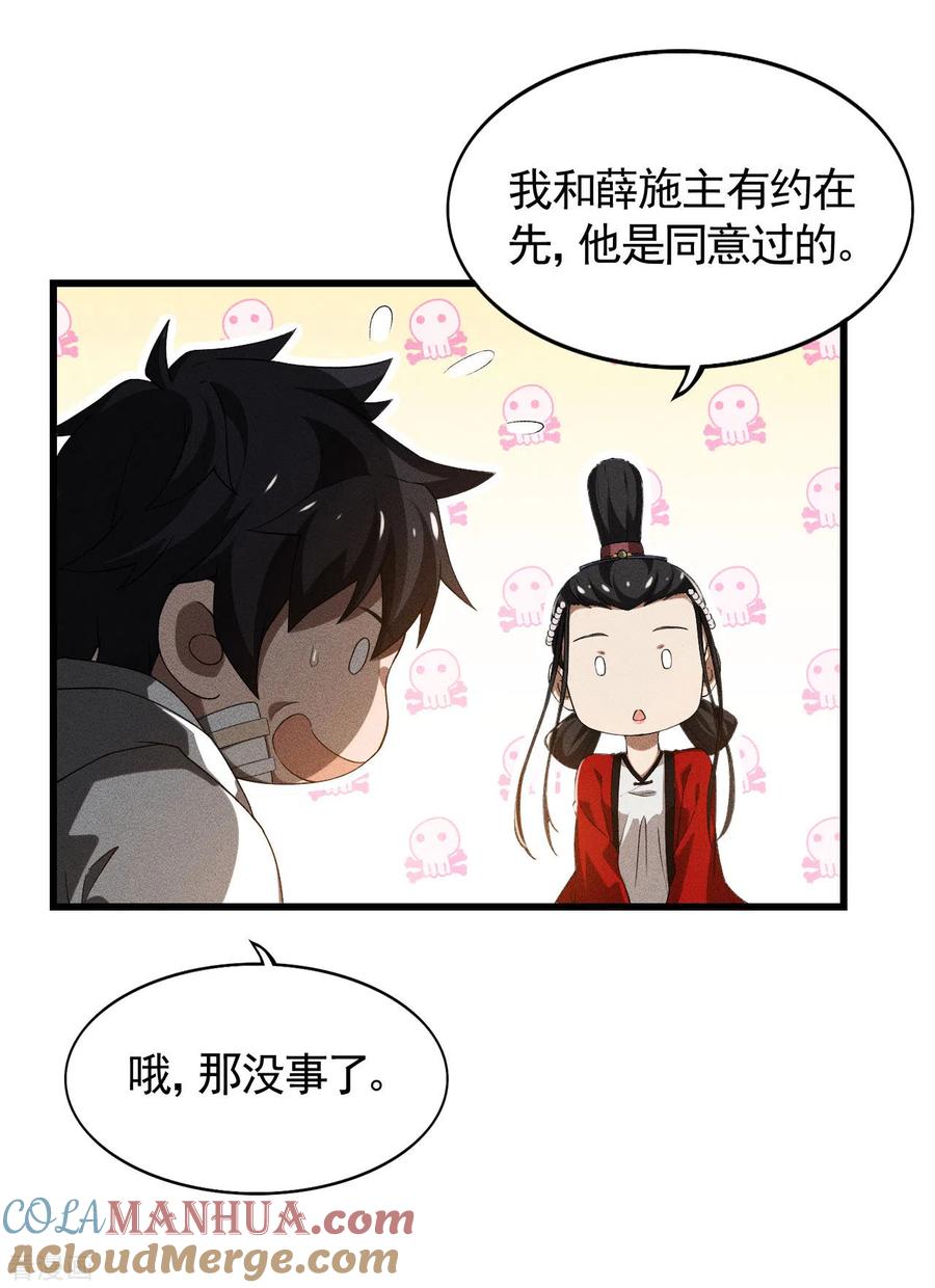 苍天在下 - 第86话 大道无术 - 第22张图