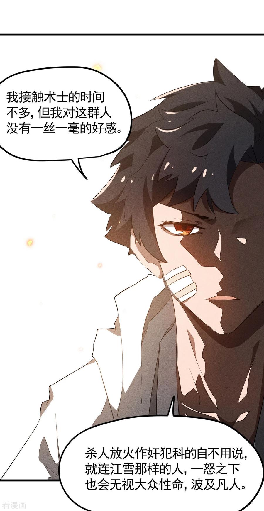 苍天在下 - 第86话 大道无术 - 第38张图