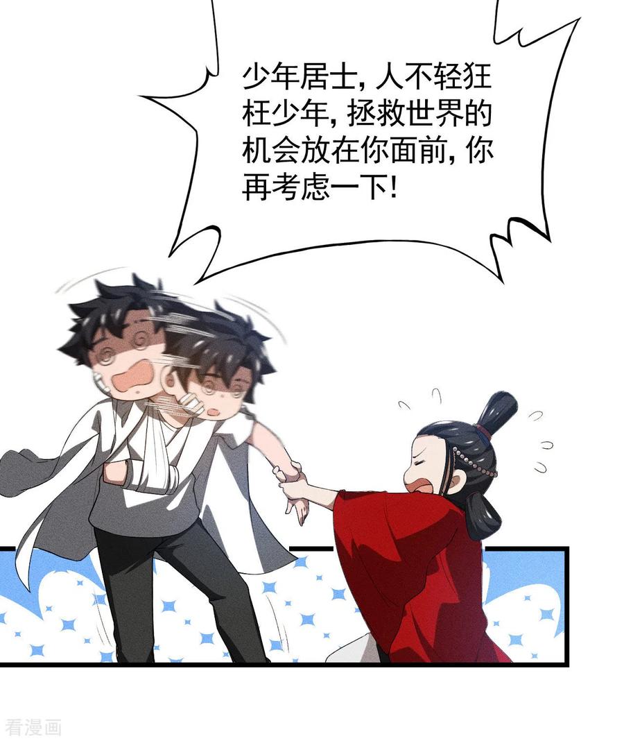 苍天在下 - 第86话 大道无术 - 第27张图