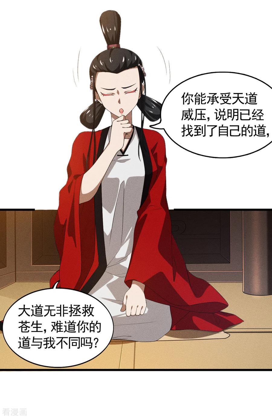 苍天在下 - 第86话 大道无术 - 第29张图