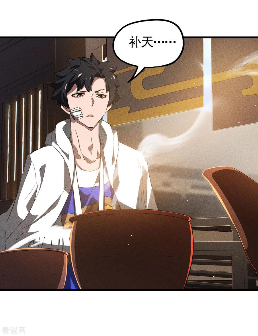 苍天在下 - 第86话 大道无术 - 第5张图