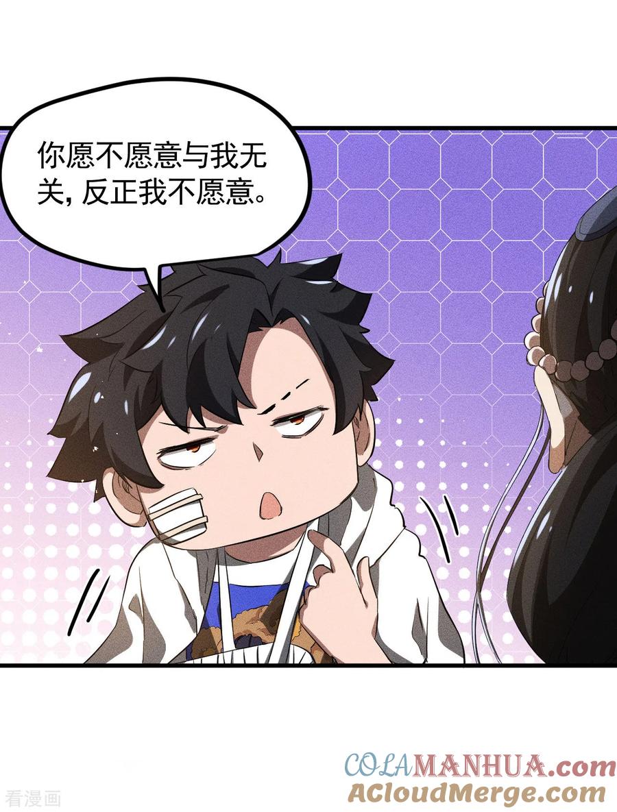 苍天在下 - 第86话 大道无术 - 第13张图