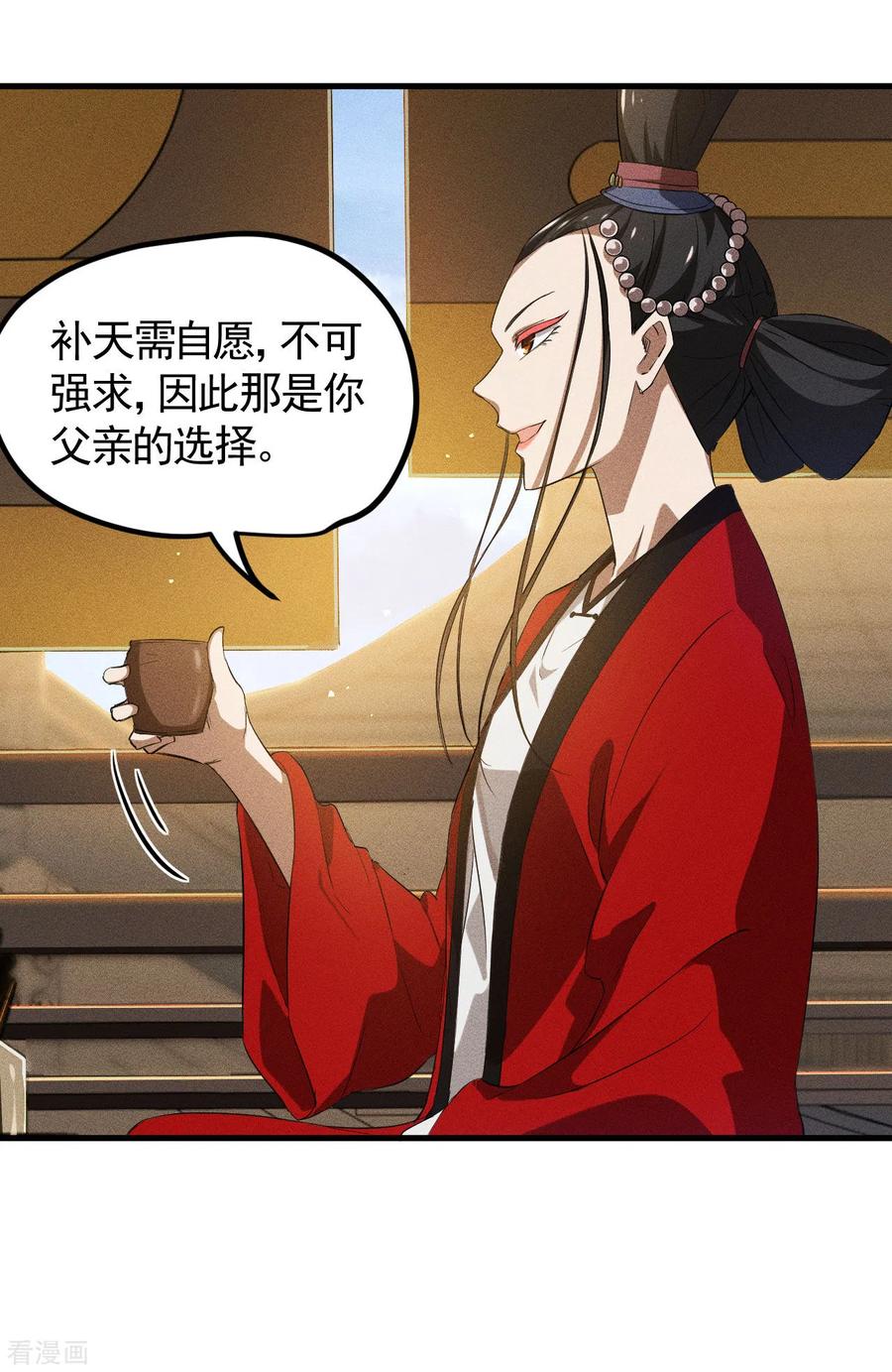 苍天在下 - 第86话 大道无术 - 第8张图