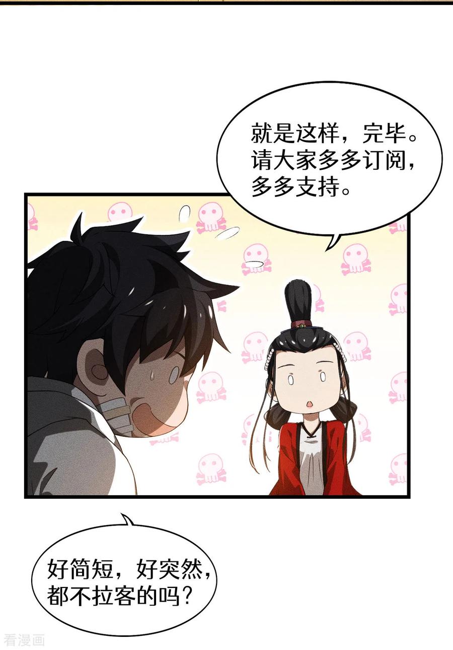 苍天在下 - 第86话 大道无术 - 第48张图