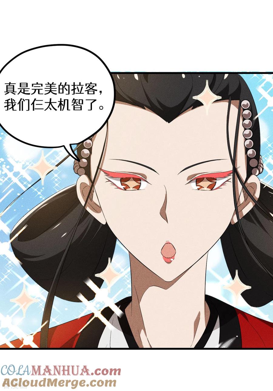 苍天在下 - 第86话 大道无术 - 第52张图