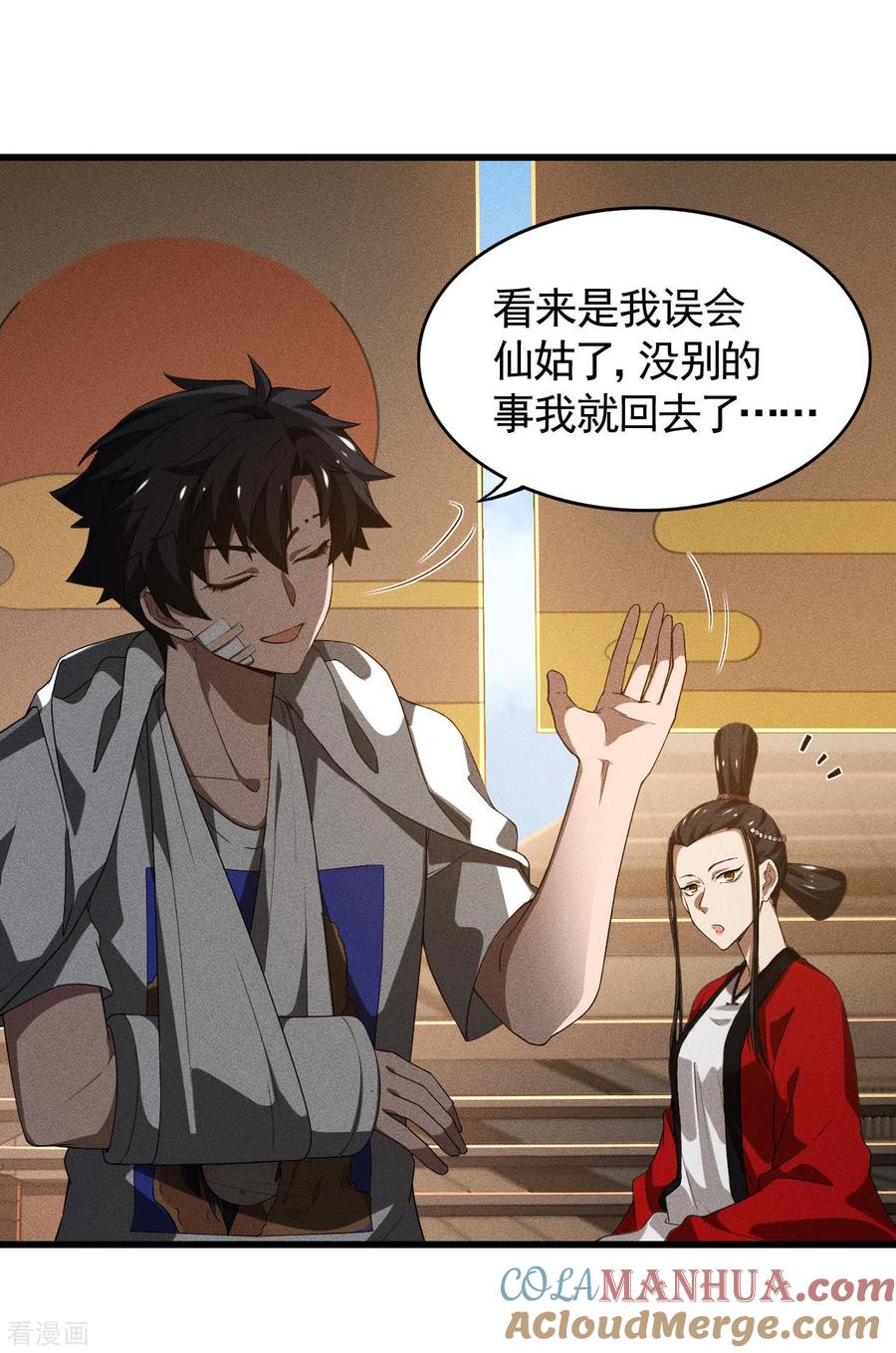 苍天在下 - 第86话 大道无术 - 第25张图