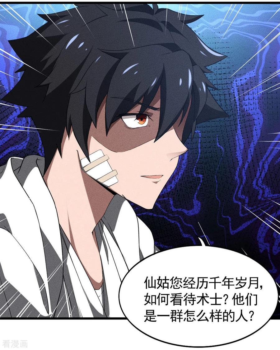 苍天在下 - 第86话 大道无术 - 第35张图