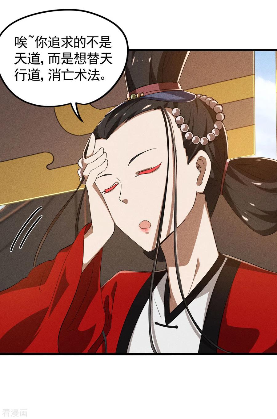 苍天在下 - 第86话 大道无术 - 第41张图