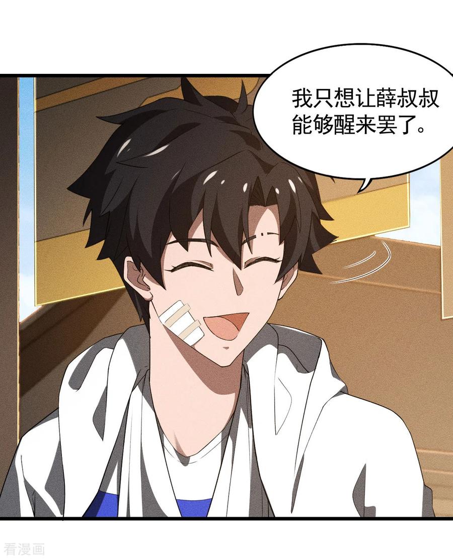 苍天在下 - 第86话 大道无术 - 第30张图