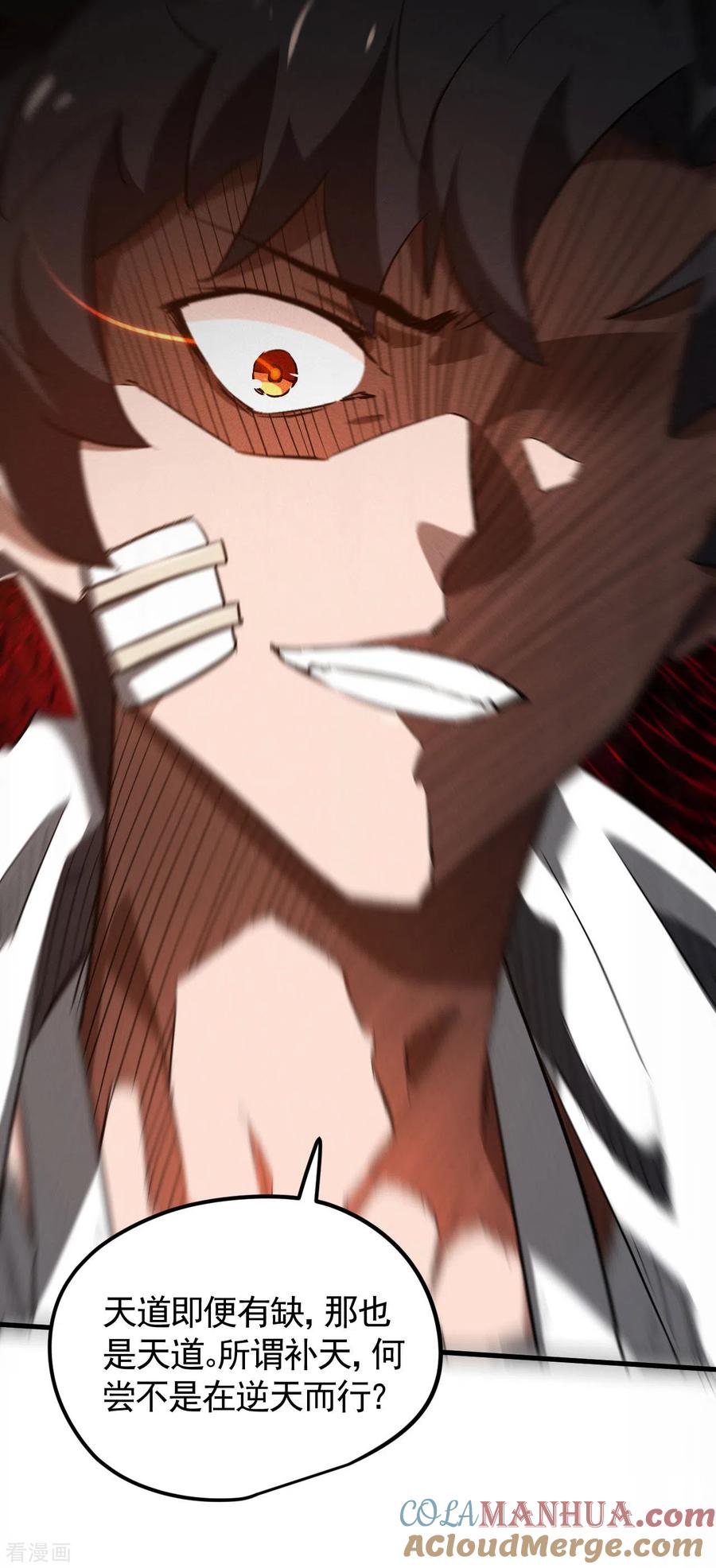 苍天在下 - 第86话 大道无术 - 第46张图