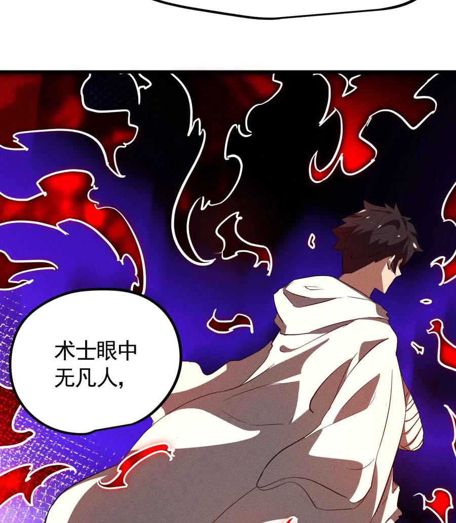 苍天在下 - 第86话 大道无术 - 第39张图