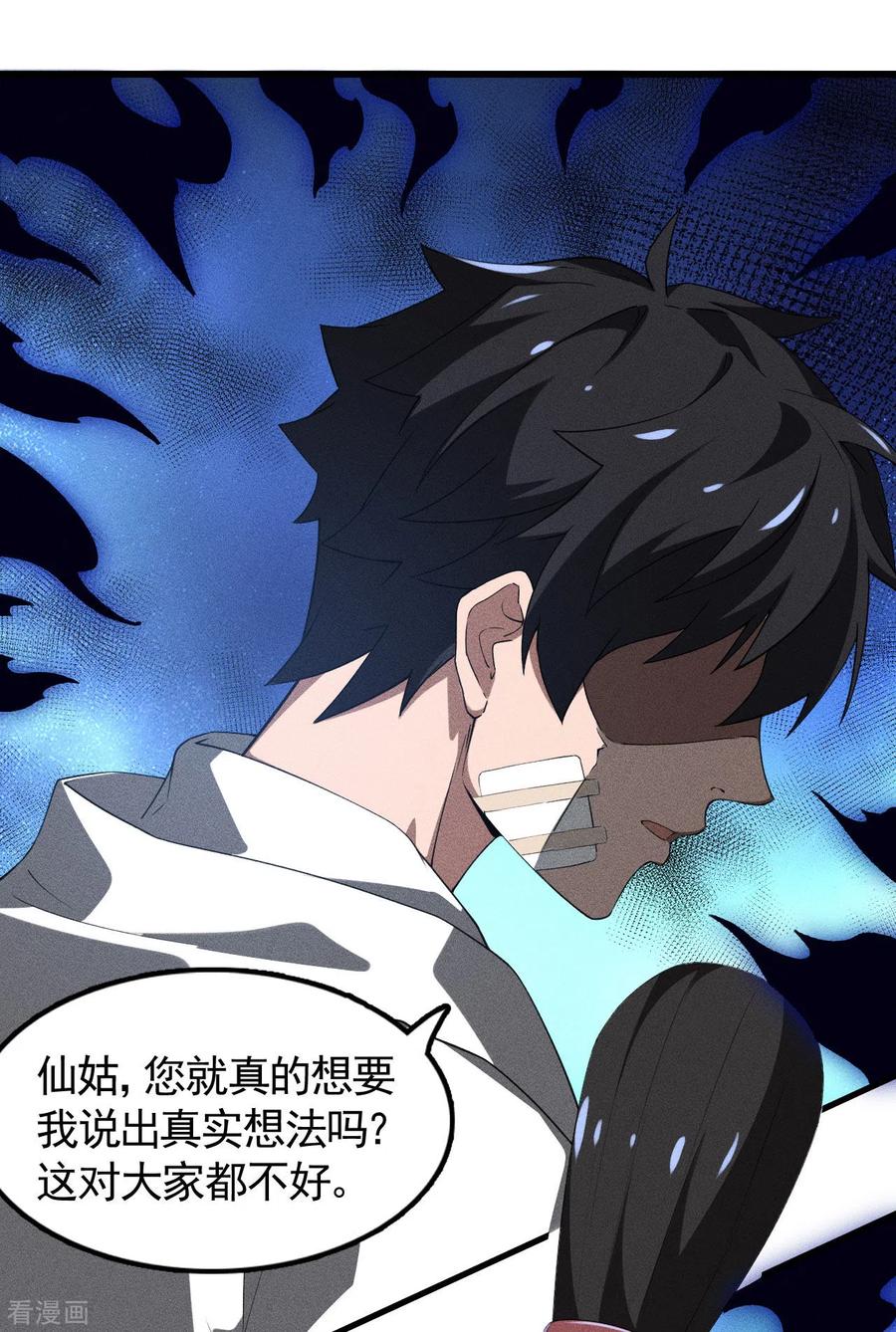 苍天在下 - 第86话 大道无术 - 第33张图