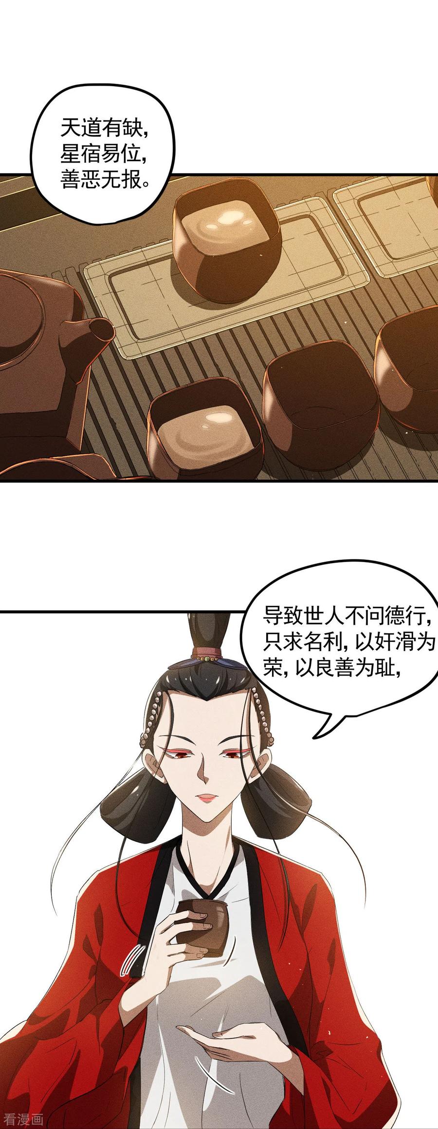 苍天在下 - 第86话 大道无术 - 第3张图