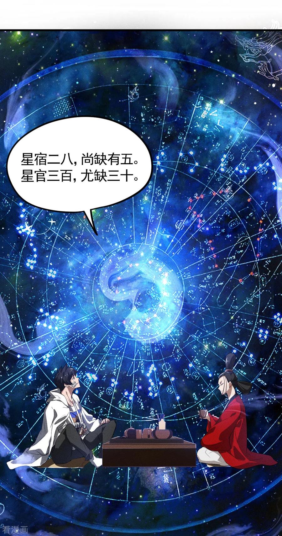 苍天在下 - 第86话 大道无术 - 第11张图