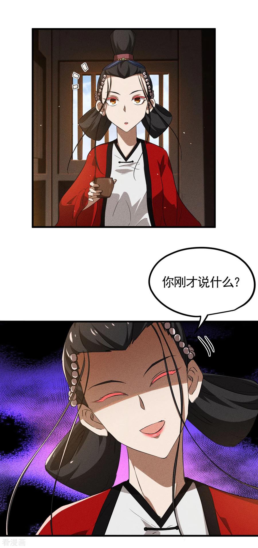 苍天在下 - 第86话 大道无术 - 第14张图