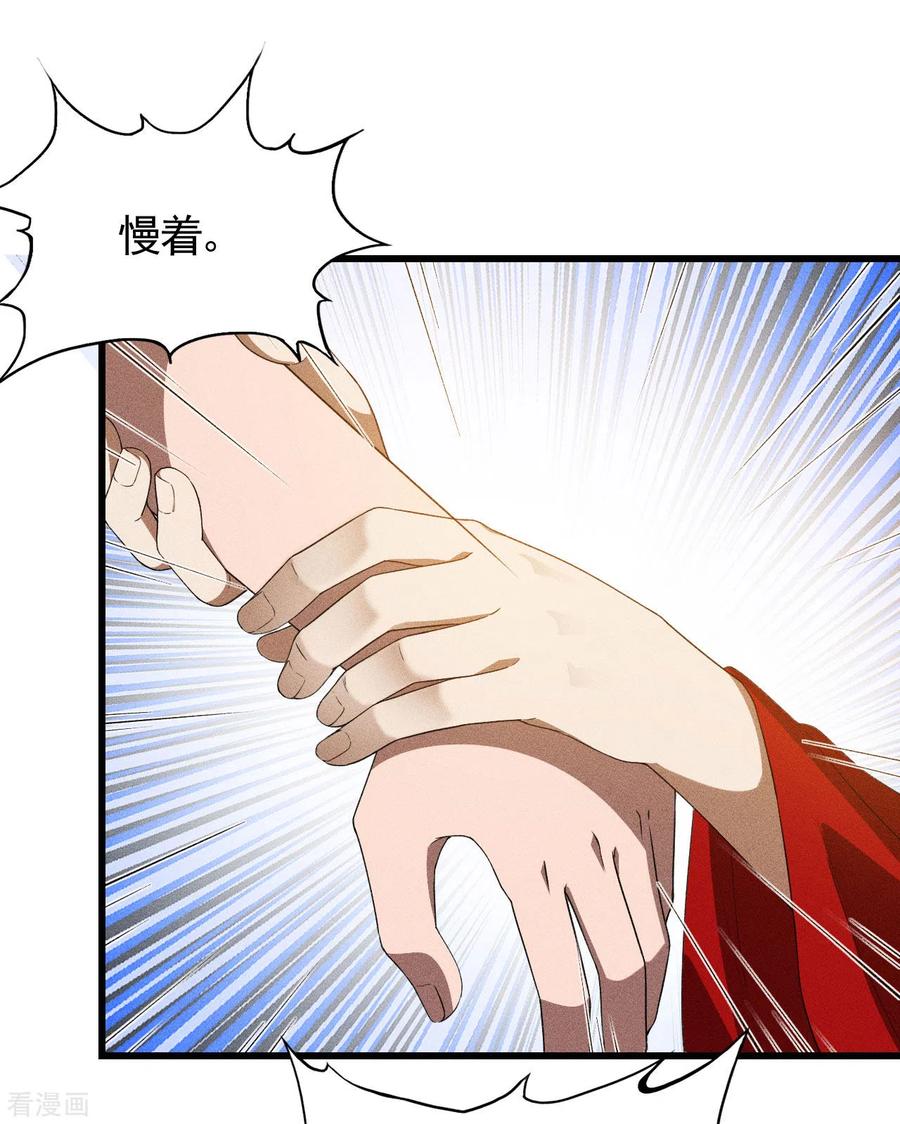 苍天在下 - 第86话 大道无术 - 第26张图