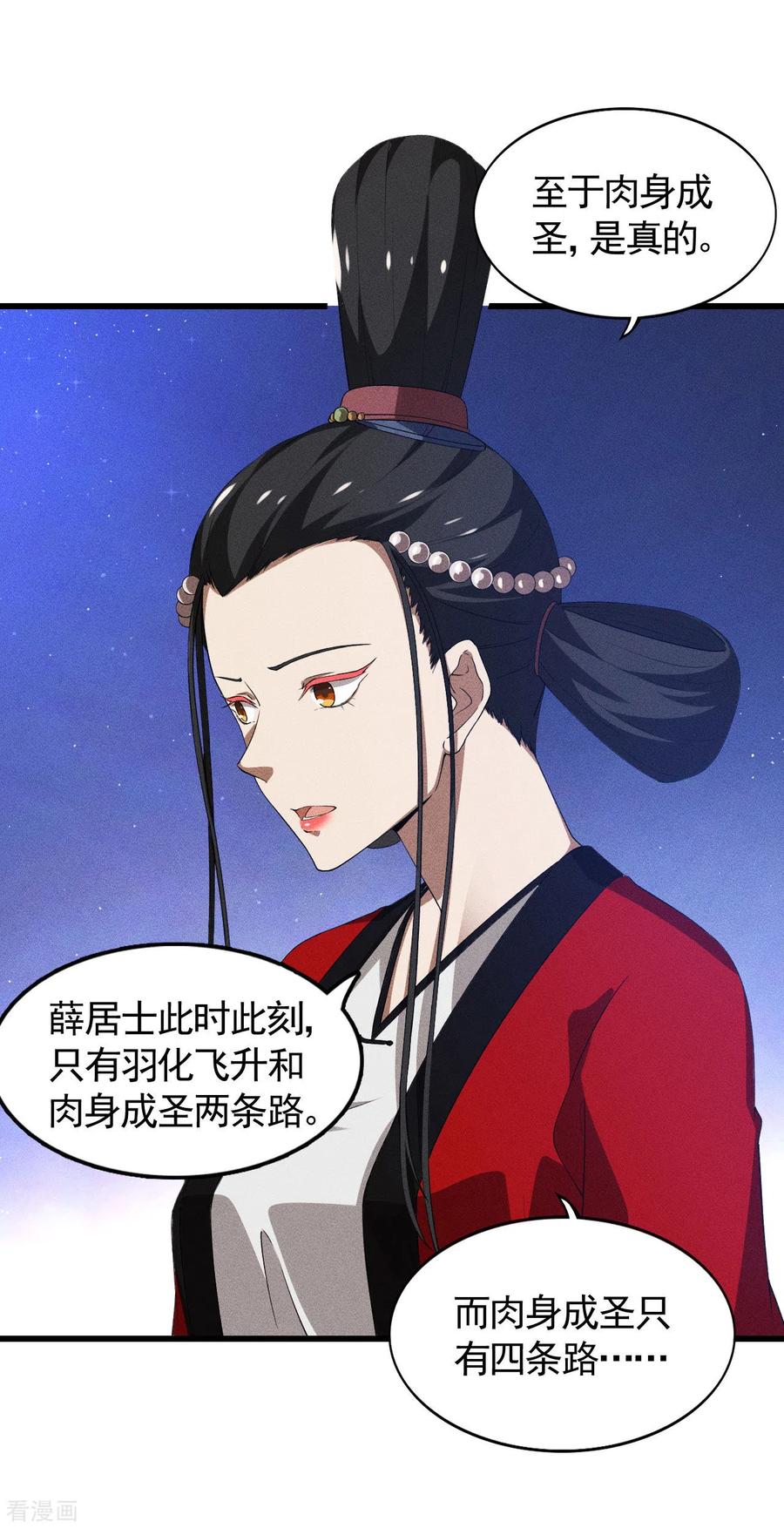 苍天在下 - 第86话 大道无术 - 第23张图