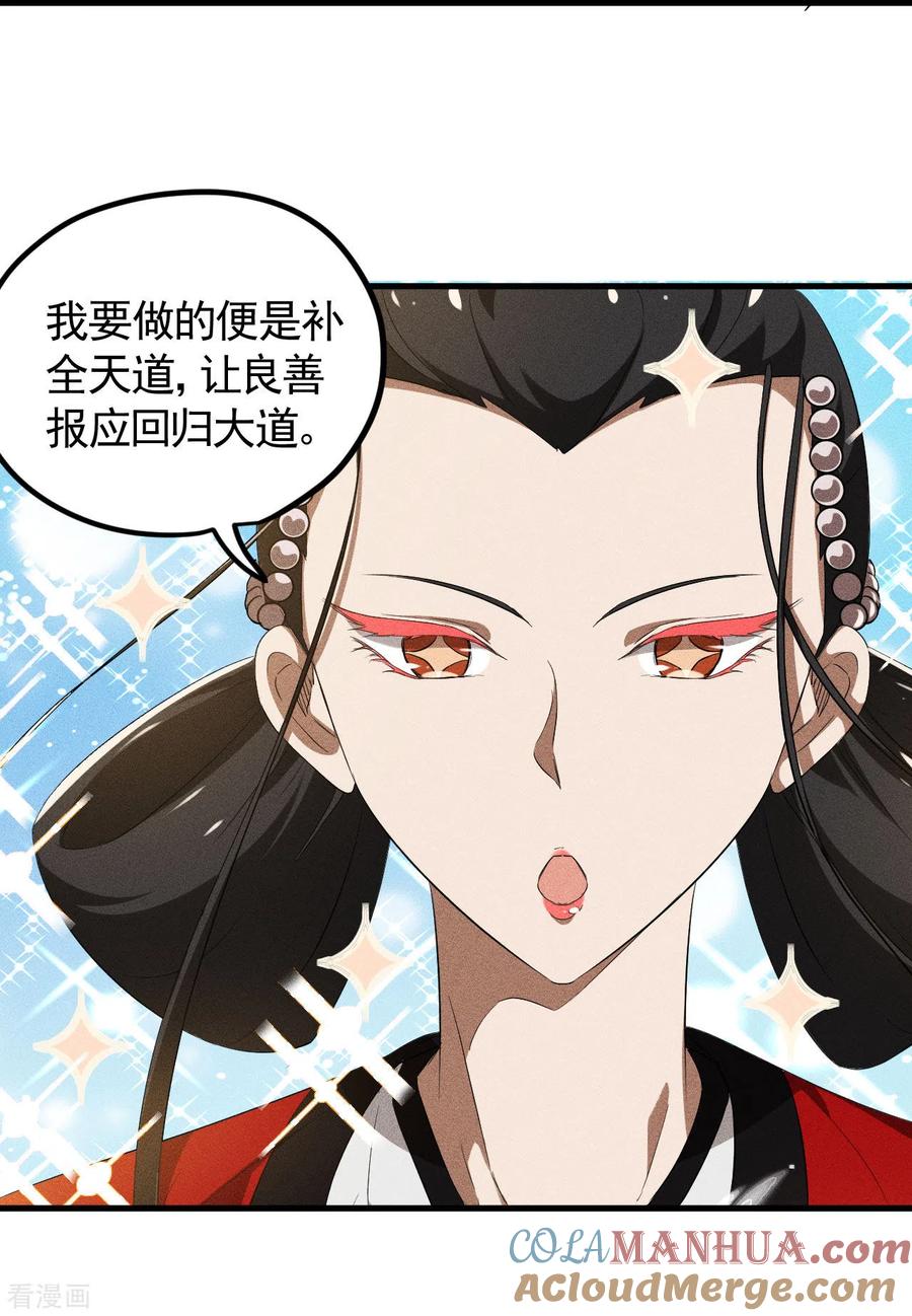 苍天在下 - 第86话 大道无术 - 第4张图