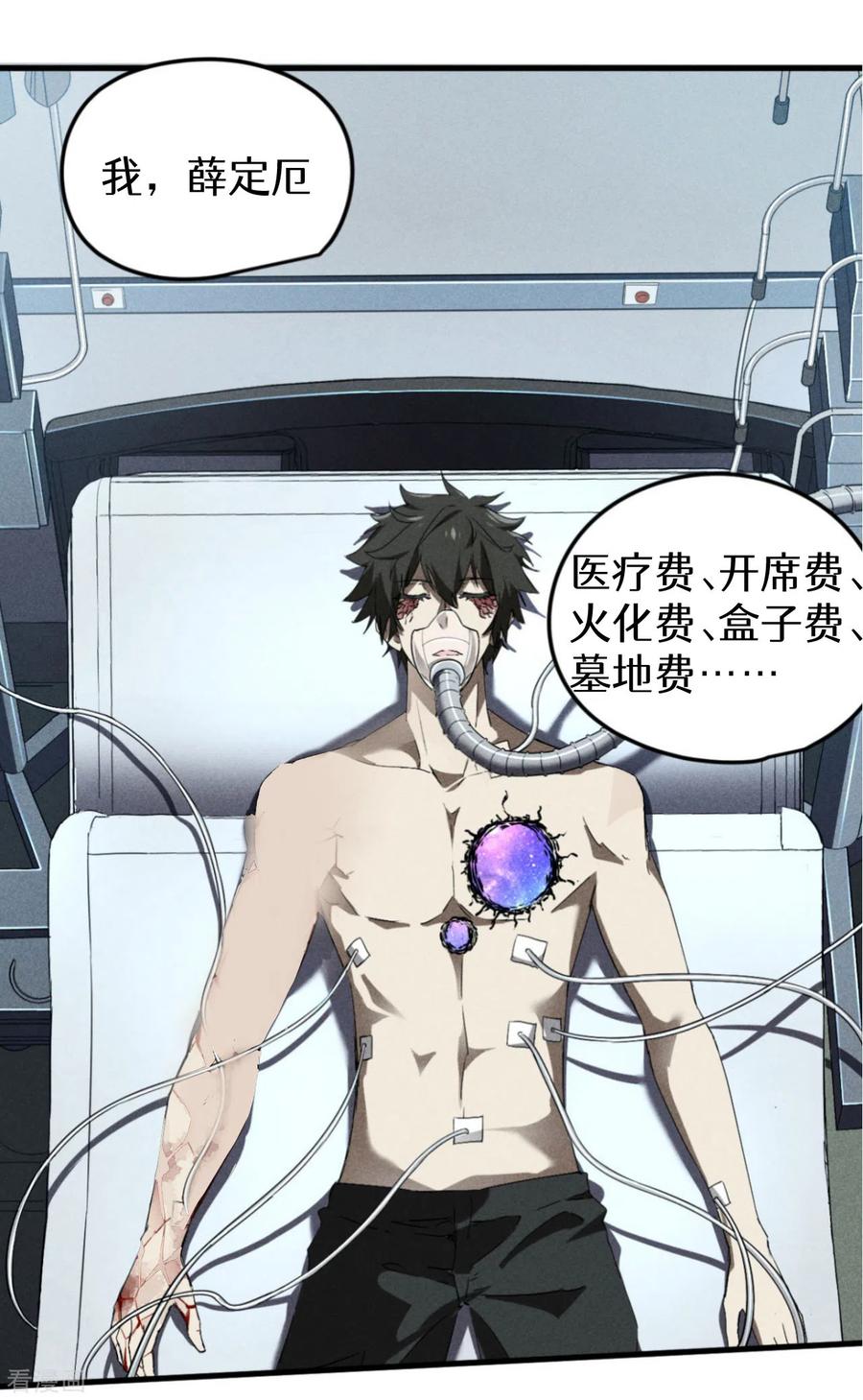 苍天在下 - 第86话 大道无术 - 第51张图