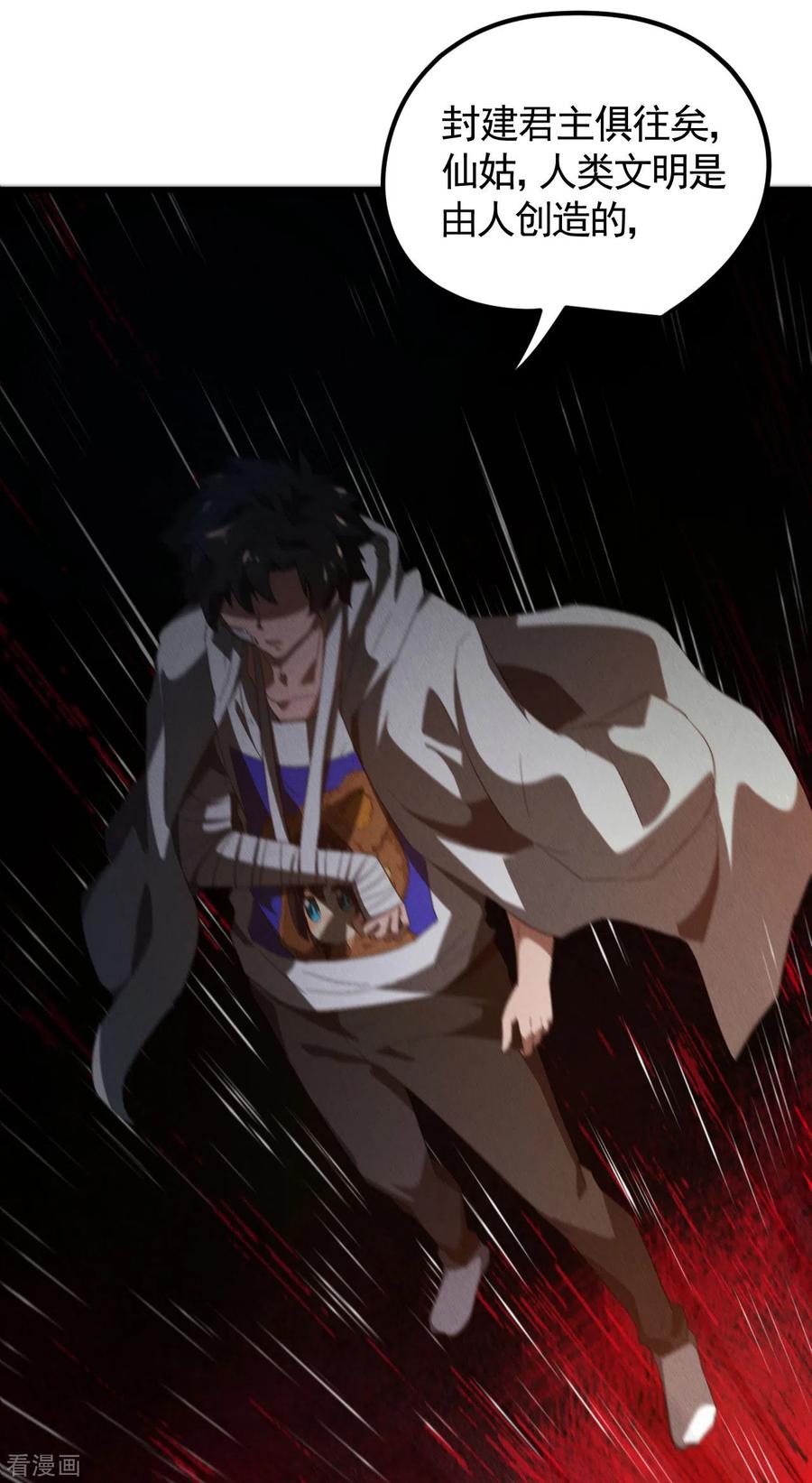 苍天在下 - 第86话 大道无术 - 第44张图