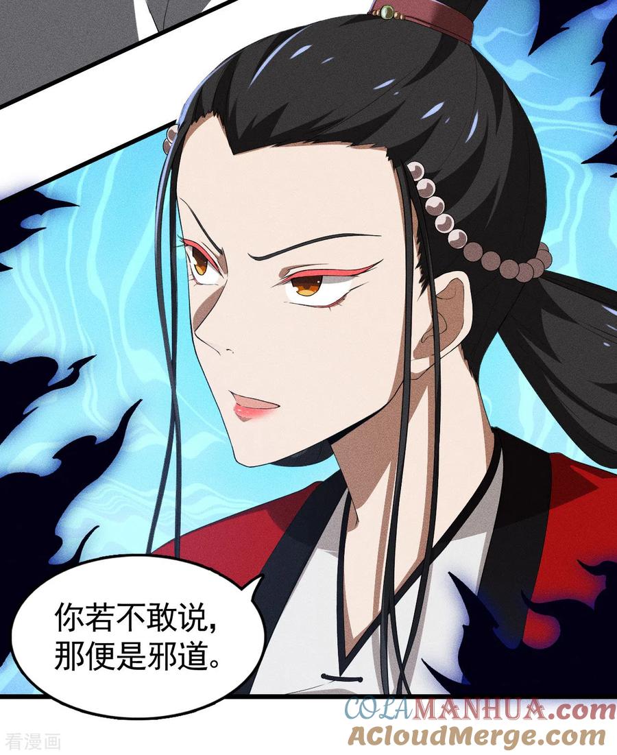 苍天在下 - 第86话 大道无术 - 第34张图