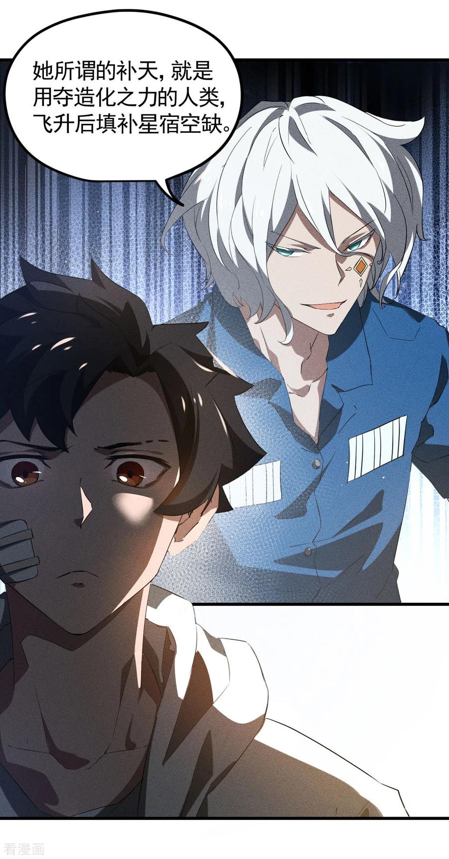 苍天在下 - 第86话 大道无术 - 第6张图