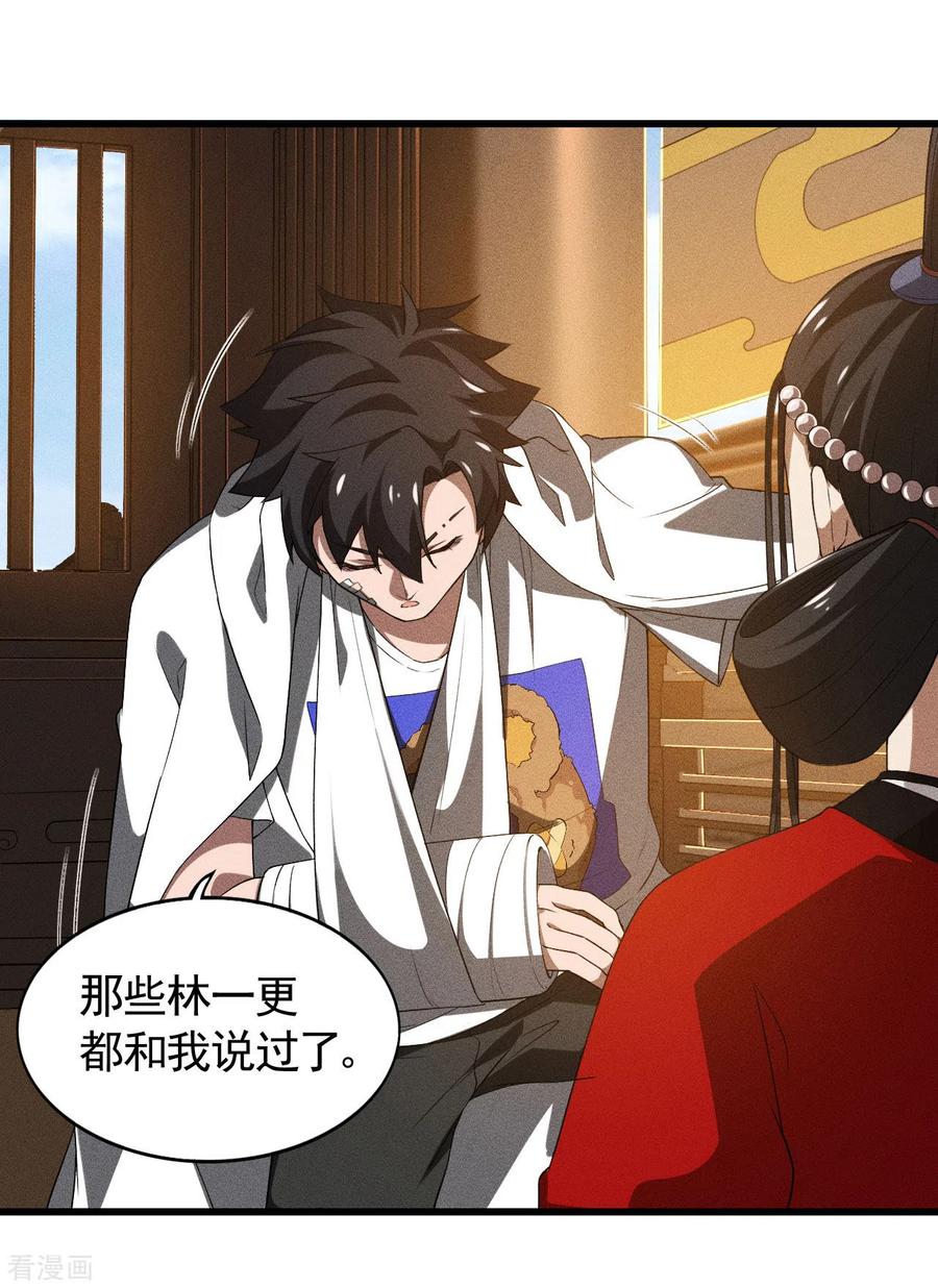 苍天在下 - 第86话 大道无术 - 第24张图