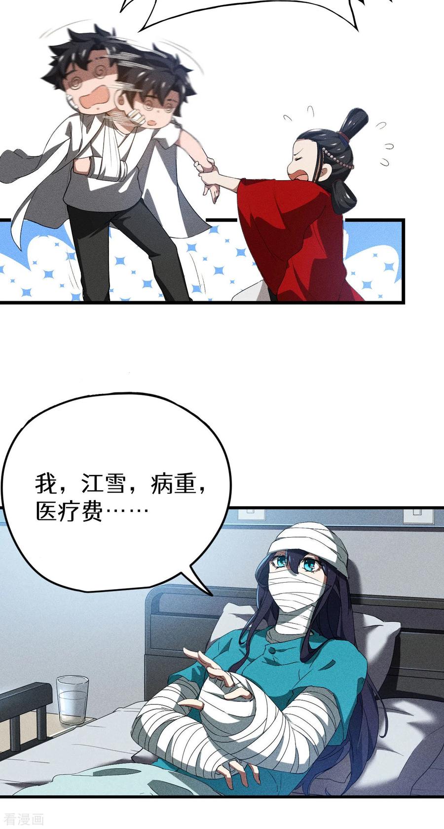 苍天在下 - 第86话 大道无术 - 第50张图