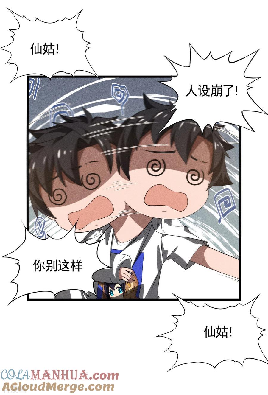 苍天在下 - 第86话 大道无术 - 第28张图