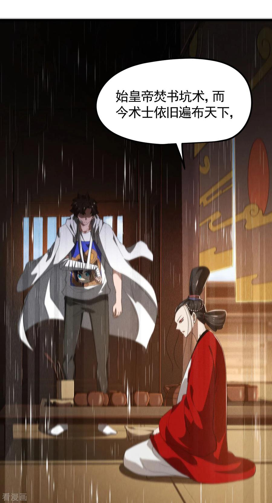 苍天在下 - 第86话 大道无术 - 第42张图