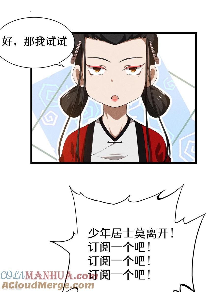 苍天在下 - 第86话 大道无术 - 第49张图