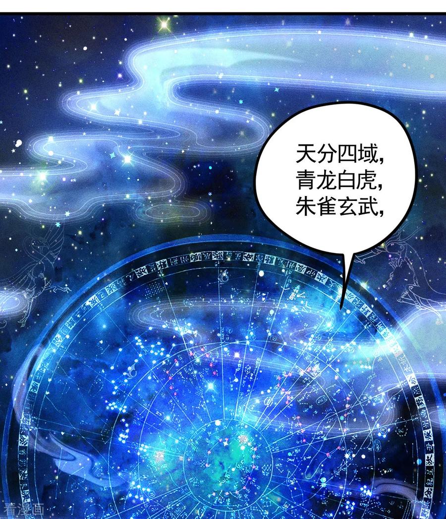 苍天在下 - 第86话 大道无术 - 第9张图