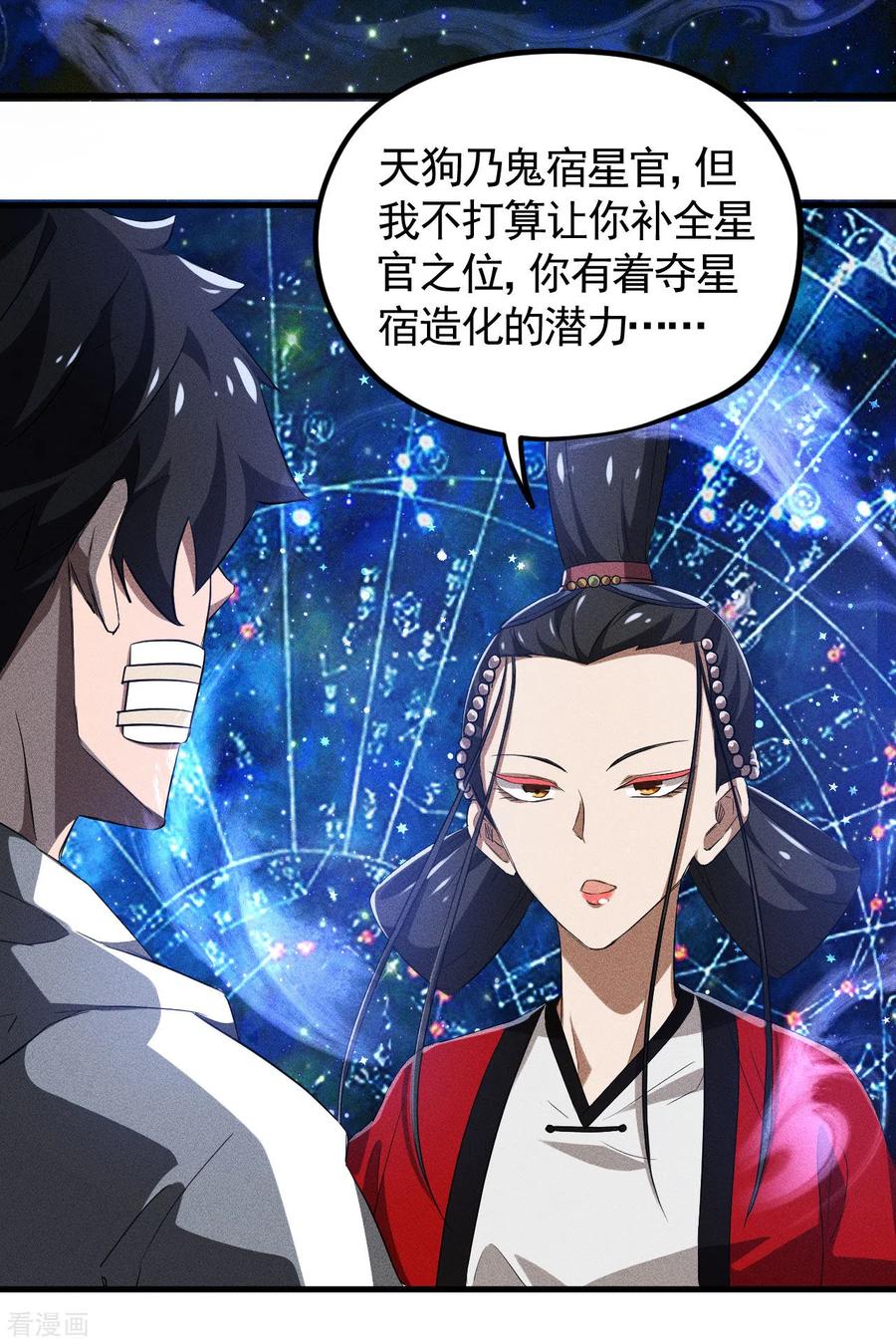 苍天在下 - 第86话 大道无术 - 第12张图