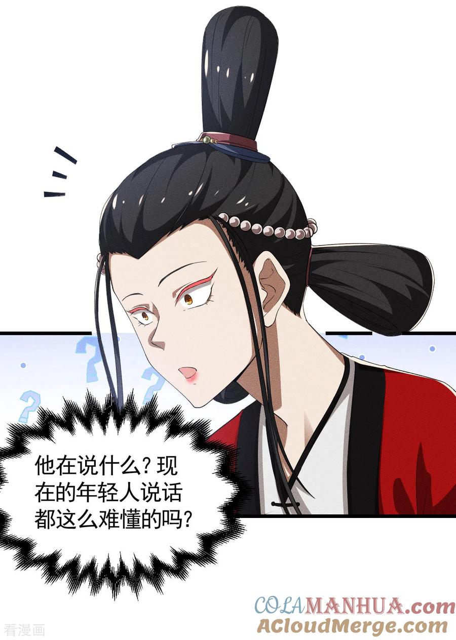 苍天在下 - 第86话 大道无术 - 第19张图