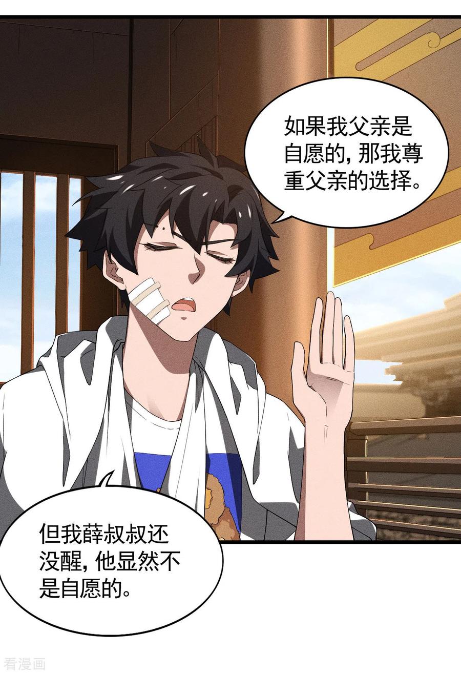 苍天在下 - 第86话 大道无术 - 第21张图