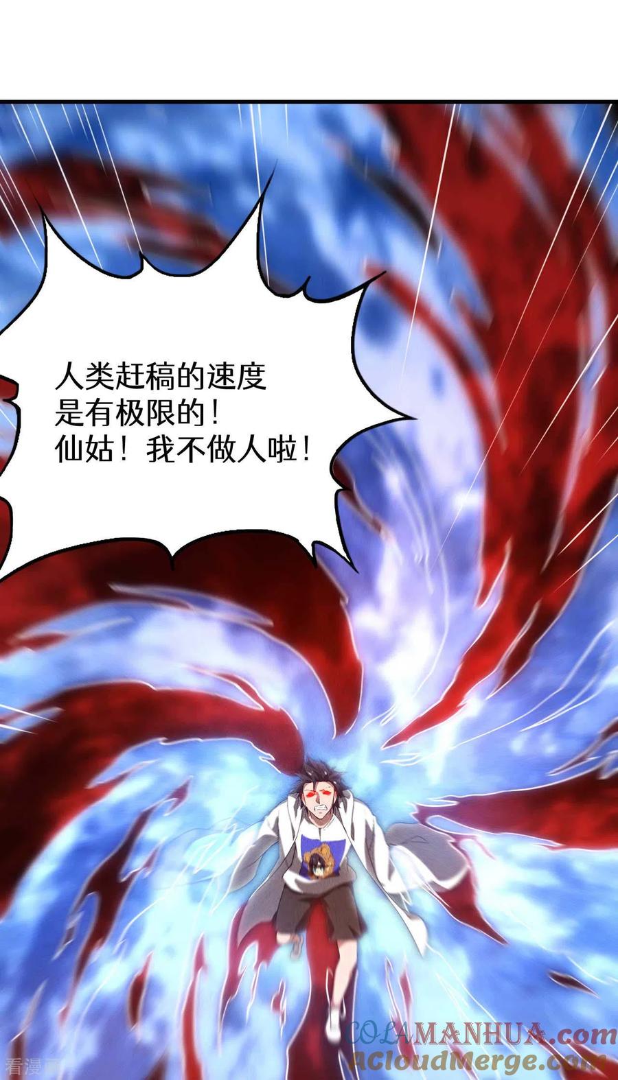 苍天在下 - 第87话 相约成败 - 第55张图