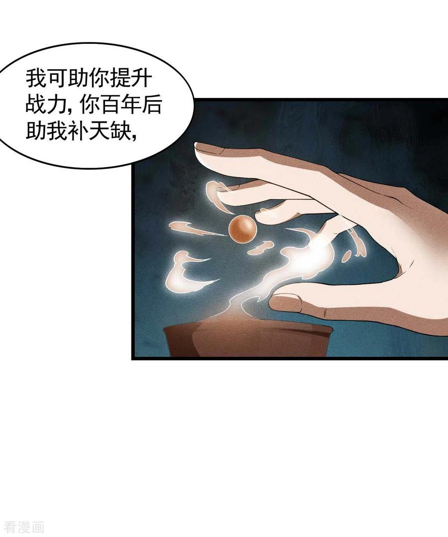 苍天在下 - 第87话 相约成败 - 第9张图
