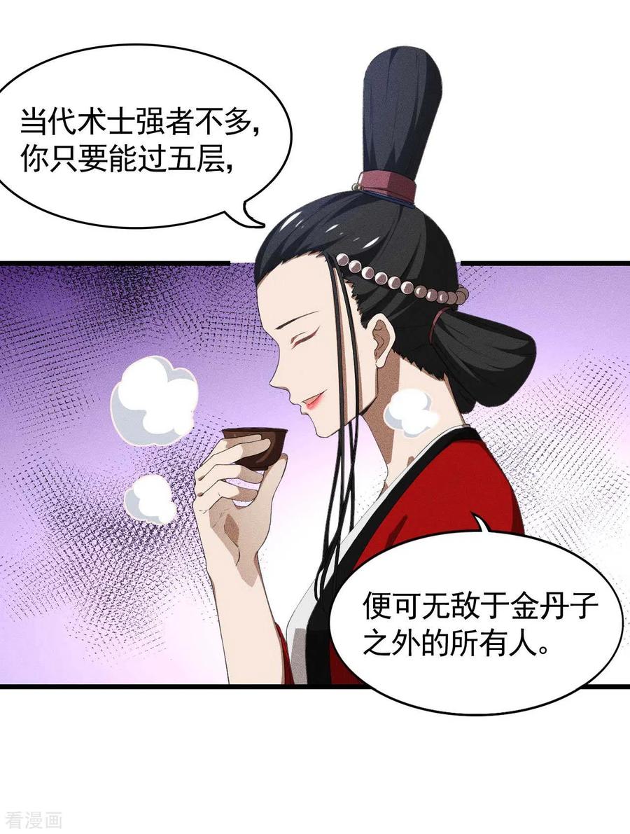 苍天在下 - 第87话 相约成败 - 第20张图