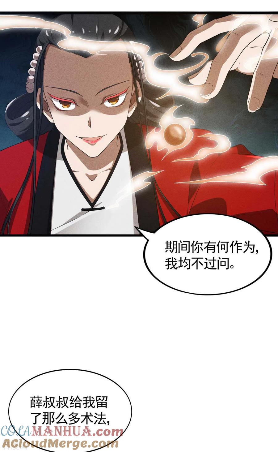 苍天在下 - 第87话 相约成败 - 第10张图