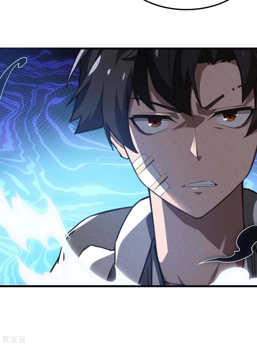 苍天在下 - 第87话 相约成败 - 第14张图