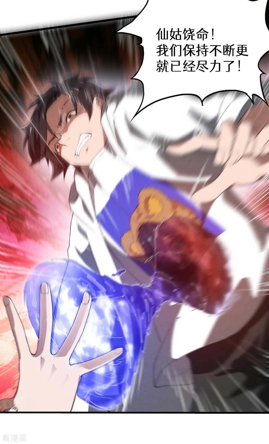 苍天在下 - 第87话 相约成败 - 第54张图