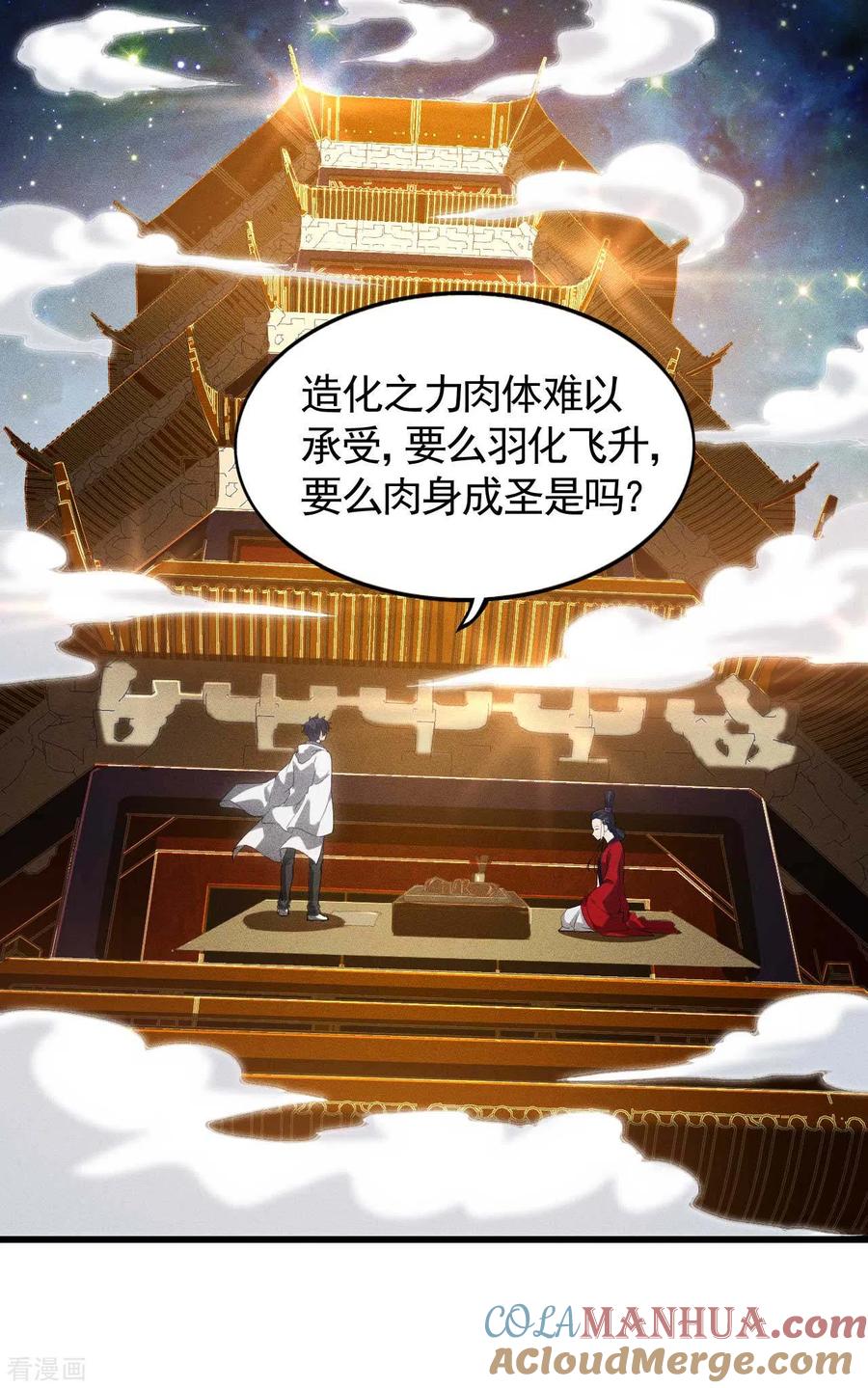 苍天在下 - 第87话 相约成败 - 第19张图