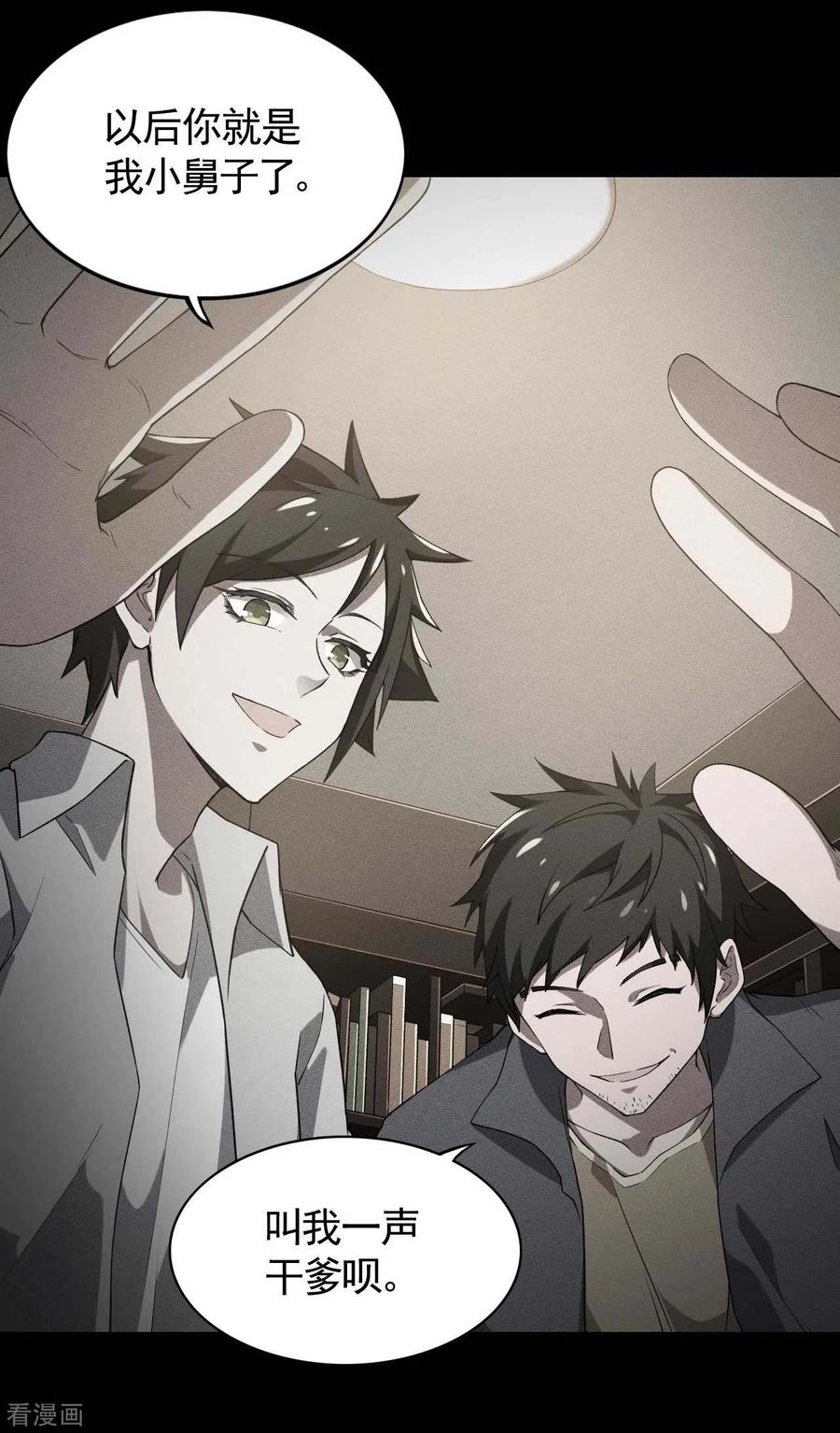 苍天在下 - 第87话 相约成败 - 第48张图