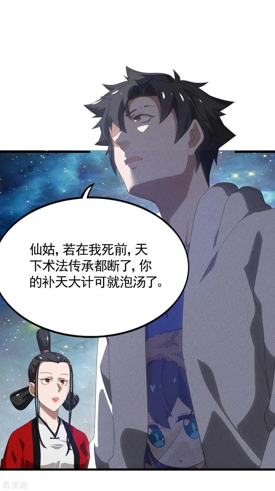 苍天在下 - 第87话 相约成败 - 第24张图