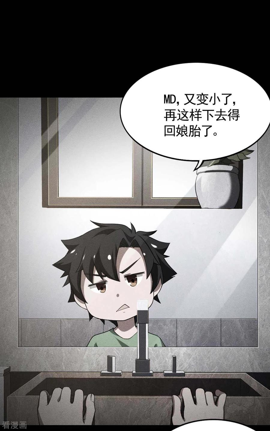 苍天在下 - 第87话 相约成败 - 第45张图