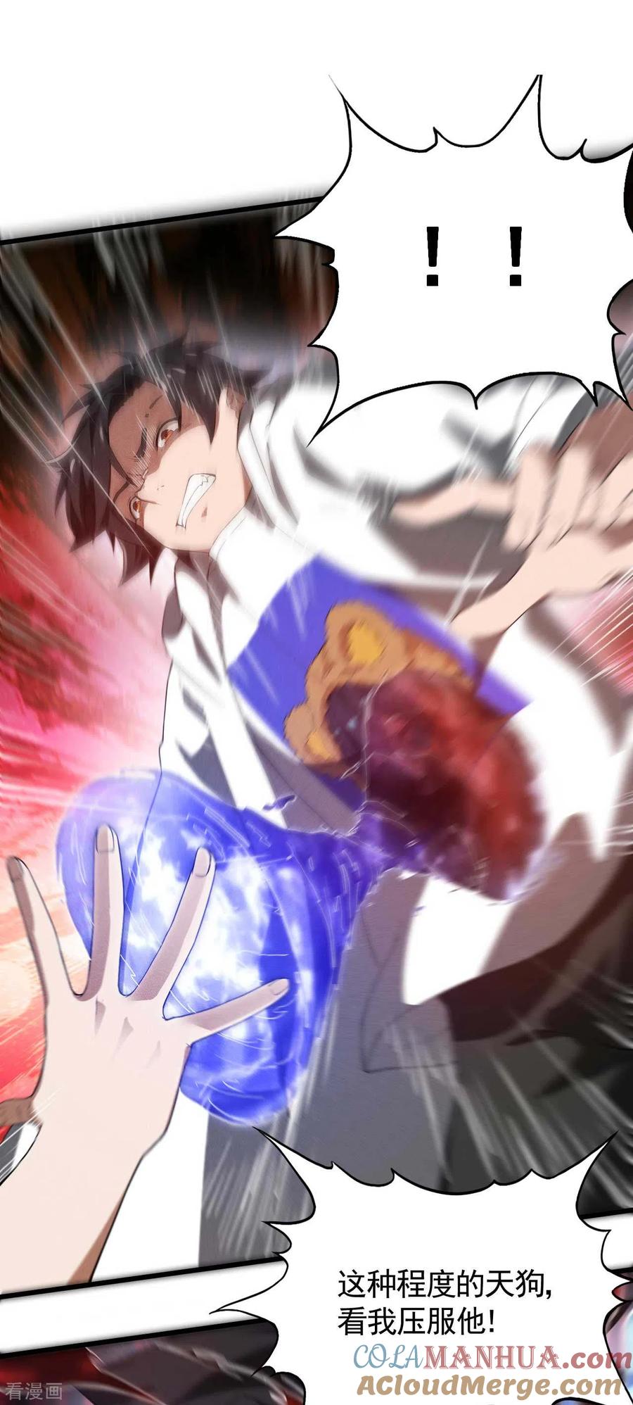 苍天在下 - 第87话 相约成败 - 第34张图