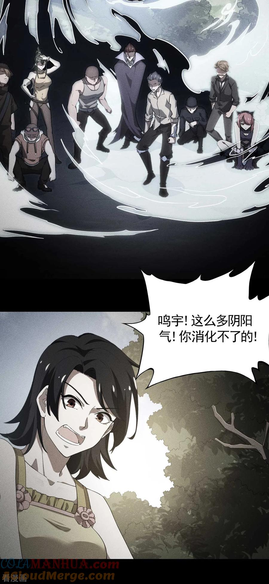 苍天在下 - 第87话 相约成败 - 第43张图